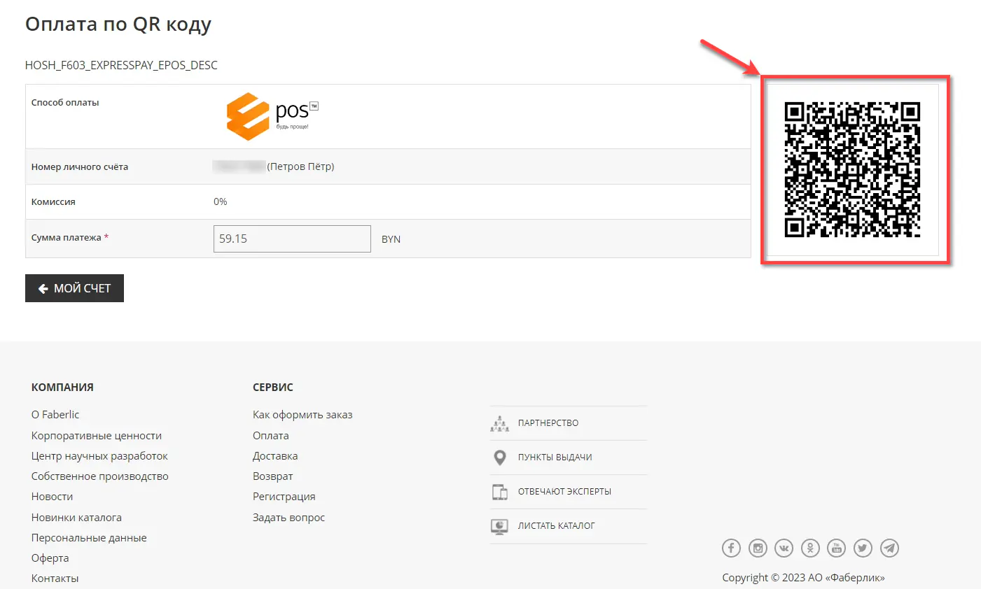 Сформированный QR-код